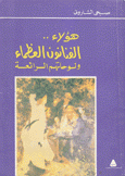 هؤلاء الفنانون العظماء ولوحاتهم الرائعة