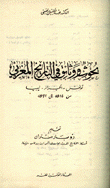 بحوث ووثائق في التاريخ المغربي1816-1871