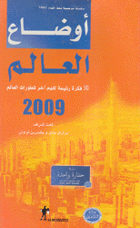 أوضاع العالم 2009