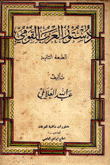 دستور العرب القومي