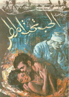 الحب تحت المطر