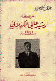 حركة رشيد عالي الكيلاني 1941