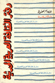 دفتر الثقافة العربية الحديثة