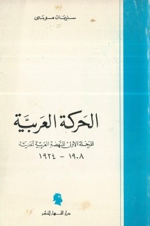 الحركة العربية