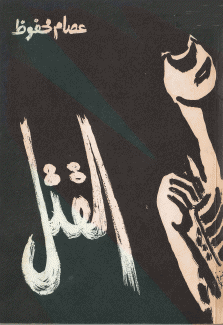 القتل