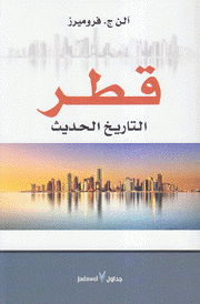قطر التاريخ الحديث