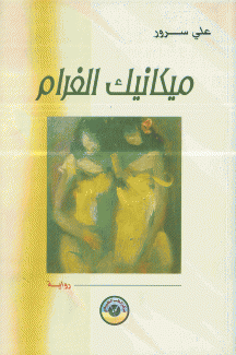ميكانيك الغرام