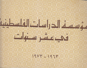 مؤسسة الدراسات الفلسطينية