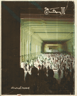 الحج
