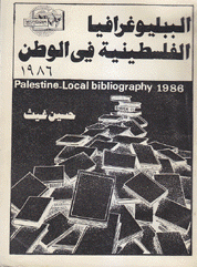 البيبلوغرافيا الفلسطينية في الوطن 1986