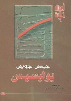 يوليسيس