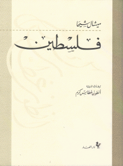 فلسطين
