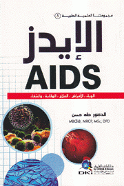الإيدز Aids