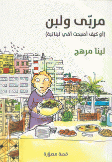 مربى ولبن