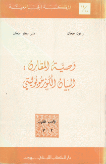 وصية المقارن البيان الكوزموبوليتي