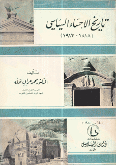 تاريخ الإحساء السياسي 1818 - 1913