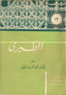 الطبري