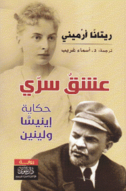 عشق سري