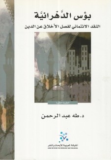 بؤس الدهرانية