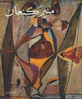 منير كنعان