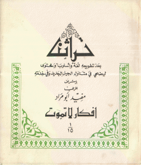 أفكار لا تموت - ج1