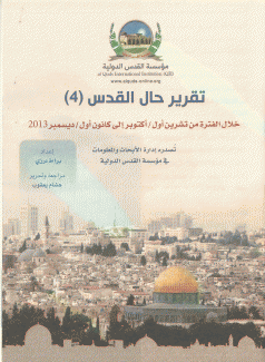 تقرير حال القدس 4