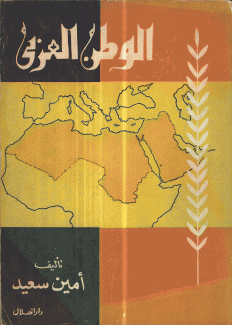 الوطن العربي