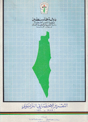 التقرير الإحصائي التربوي 1989 - 1990