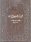 ديوان شعر ذي الرمة