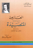 العازبون 3 المتصيدة