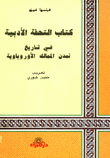 التحفة الأدبية في تاريخ تمدن الممالك الأوروباوية