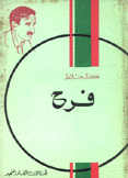 فرح