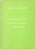 الشيء الأساسي في عمل الحزب هو تثقيف وإعادة صقل أذهان وتوحيد الناس