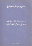 لا بد أن ينتصر النضال المشترك المناهض للامبريالية الأميركية لشعوب آسيا الثورية