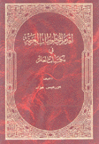 أقدم المخطوطات العربية في مكتبات العالم