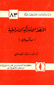 المنظمة الإشتراكية الإسرائيلية ماتسين