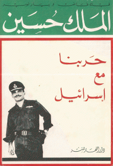 حربنا مع إسرائيل