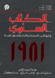 الكتاب السنوي توثيق لأبرز المعلومات والأحداث في فلسطين المحتلة 1981