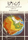 أمراء وغزاة قصة الحدود والسيادة الإقليمية في الخليج دراسة وثائقية
