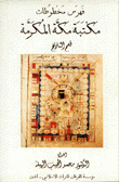 فهرس مخطوطات مكتبة مكة المكرمة قسم التاريخ
