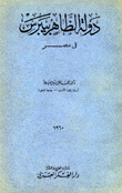 دولة الظاهر بيبرس في مصر