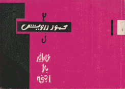 عصافير بلا أجنحة