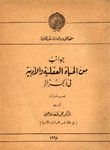 جوانب من الحياة العقلية والأدبية في الجزائر