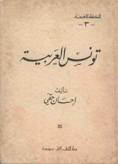 تونس العربية