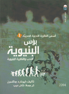 بؤس البنيوية الأدب والنظرية البنيوية