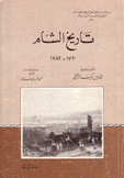 تاريخ الشام 1720 - 1782