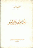 معركة المصير الواحد