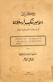 ذكرى الأمير شكيب أرسلان