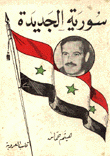 سورية الجديدة
