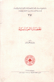 الحضارة العباسية